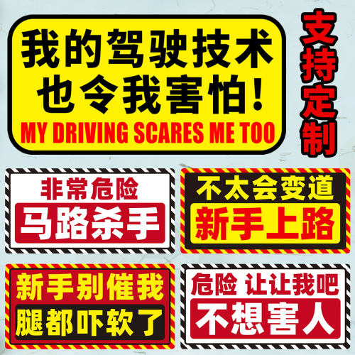 新手上路实习期反光磁贴定制