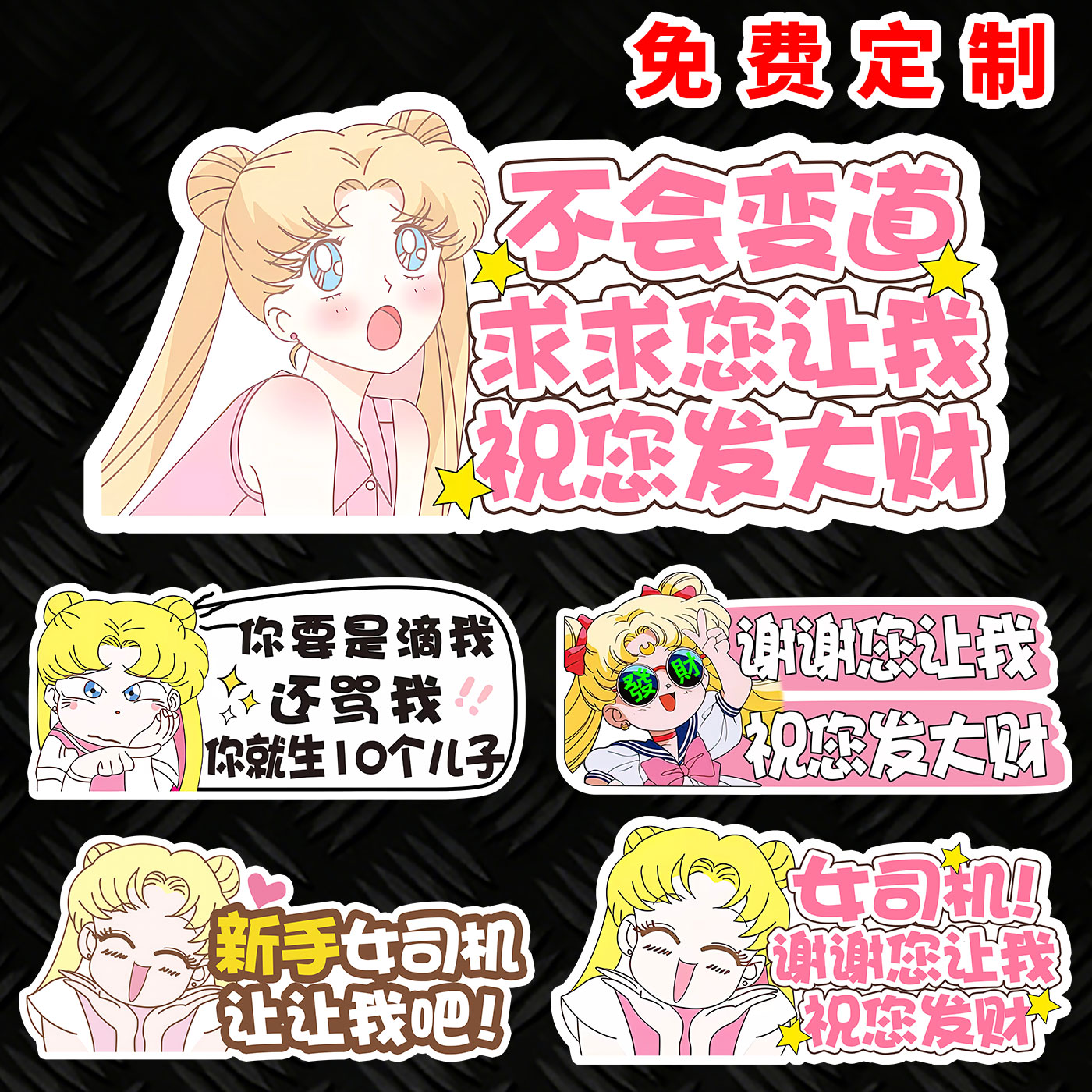 美少女战士实习车贴女司机新手上汽车装饰贴/反光贴