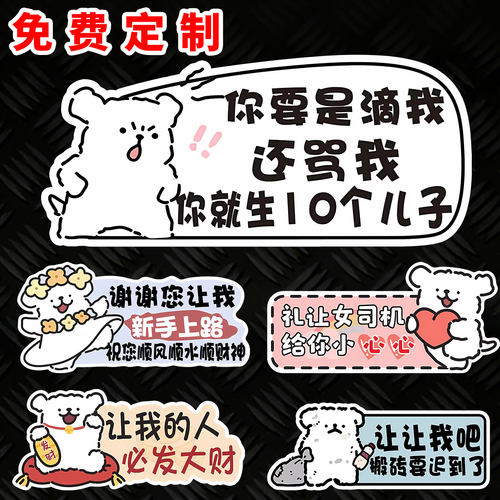 实习车贴新手上路汽车贴纸女司机提示反光磁吸贴可爱个性磁贴定制