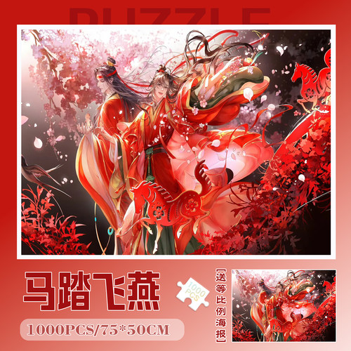 魔道祖师动漫解压高难度木质拼图