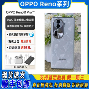 OPPO 5G全网通智能AI新款 Pro旗舰骁龙8 Reno11 手机二⁦⁪手资源机