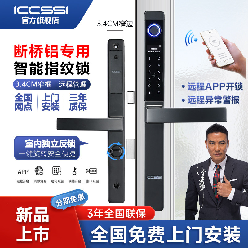 艾栖断桥铝合金防水指纹锁拉门平移门窄边框密码智能锁L700-PRO