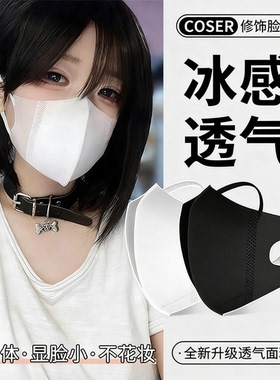 【COSER版】cos口罩3立体cosplay专用黑白不蹭妆2025新款轻薄透气
