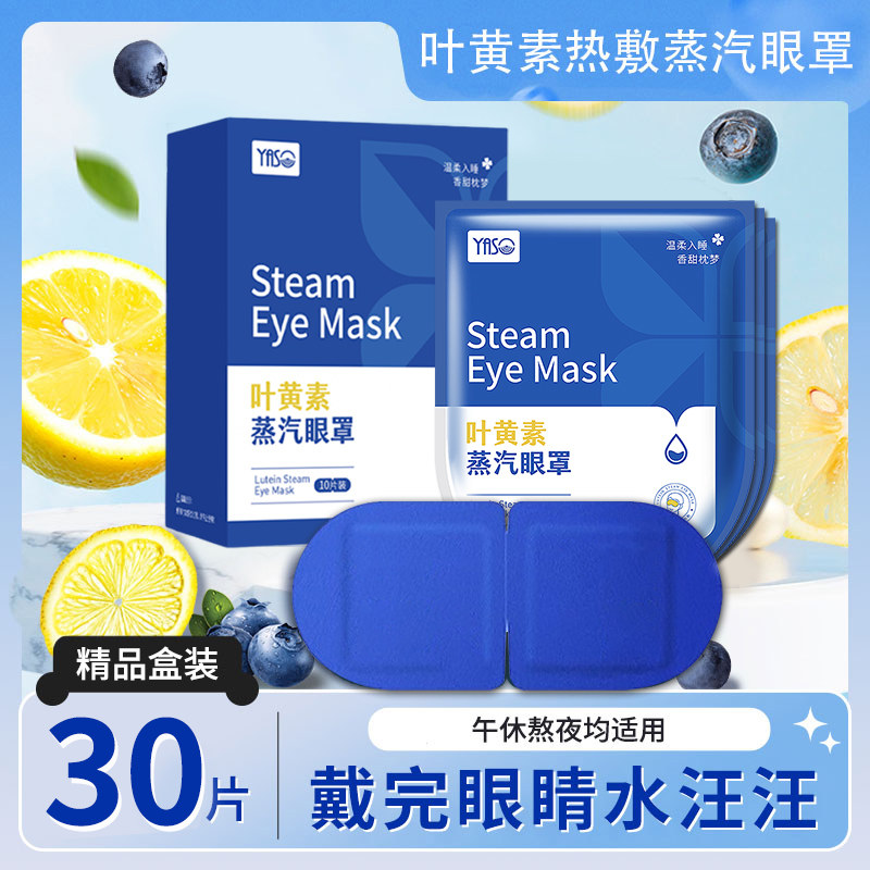 叶黄素蒸汽眼罩缓解眼睛疲劳自发热学生热敷睡眠遮光专用护眼贴,居家日用,蒸汽眼罩,淘宝优惠券,粉丝福利购,淘宝优惠卷