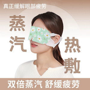 蒸汽眼罩缓解眼睛疲劳热敷发热护眼贴加热蒸气罩蒸手助眠睡眠遮光