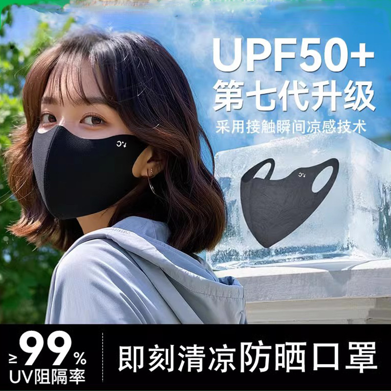 黑【玻尿酸口罩】防晒不闷！！！