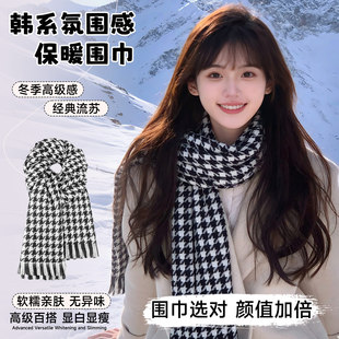 千鸟格围巾冬季 女高颜值韩系氛围感百搭显白 保暖围巾围脖2025新款