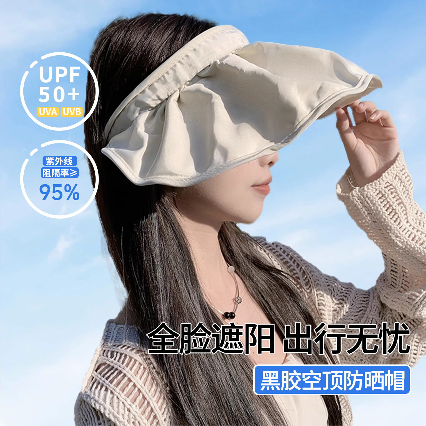 防曬遮陽空頂帽兩用款