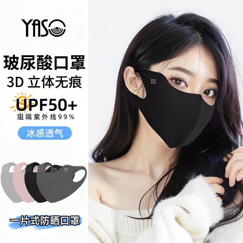 玻尿酸防晒口罩女高颜值2025新款防紫外线夏季3d立体轻薄冰丝透气