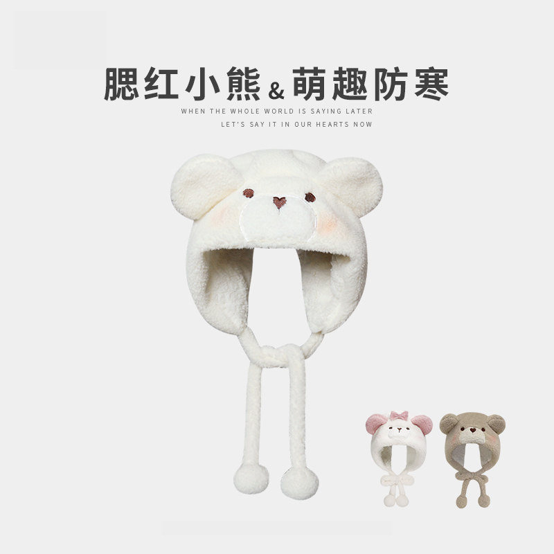 腮红小熊保暖帽子女冬加绒加厚护耳2025新款可爱显脸小适合方圆脸,居家日用,头部防护用品,淘宝优惠券,粉丝福利购,淘宝优惠卷