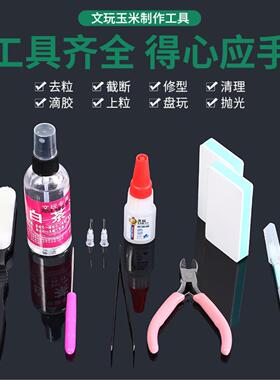 .文玩玉米制作工具包花托配件补玉米粒宝石玉米加固油性胶水工具