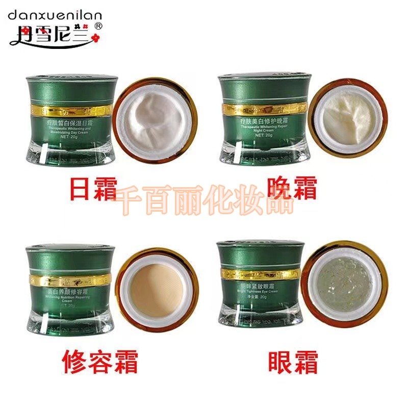 正品老牌子丹雪尼兰中华古韵单瓶日霜晚霜洗面奶精华素珍珠亮彩霜