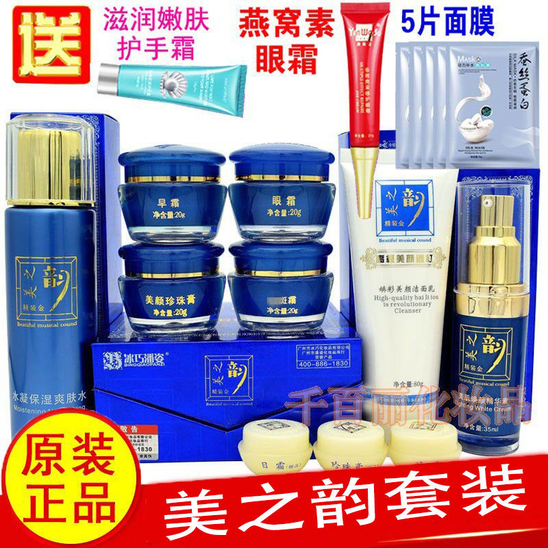 香港精装金美之韵高级白里透红四合一套装六件套提亮嫩肤