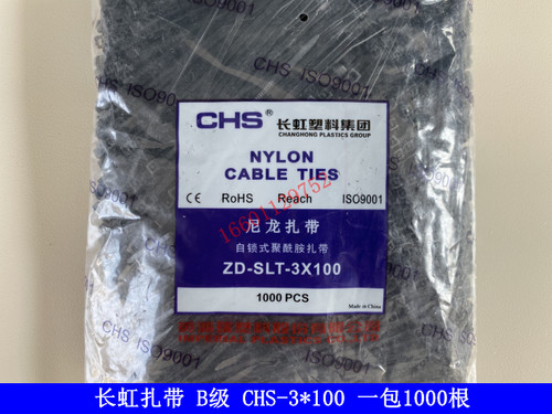 长虹塑料自锁式尼龙扎带CHS-3*100 B级1000根/包 黑色塑料扎带