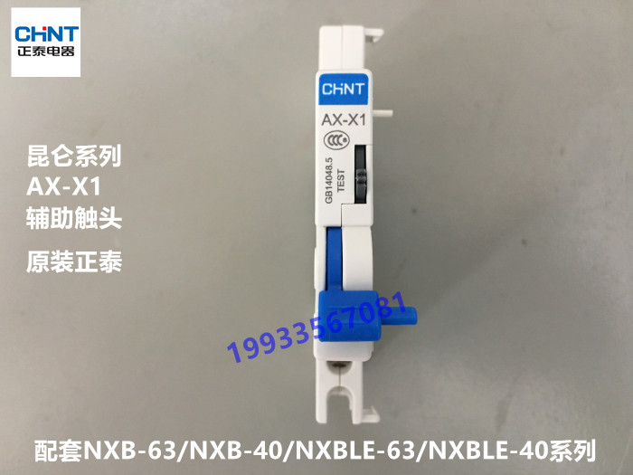 正泰NXB輔助觸頭AX-X1 可與NXB-63 NXB-40斷路器拼裝 OF輔助觸頭在類目 五金/工具, 電氣控制, 低壓電氣, 斷路器輔助中 - 來自Buy2taobao.com提供專業的淘寶代購服務