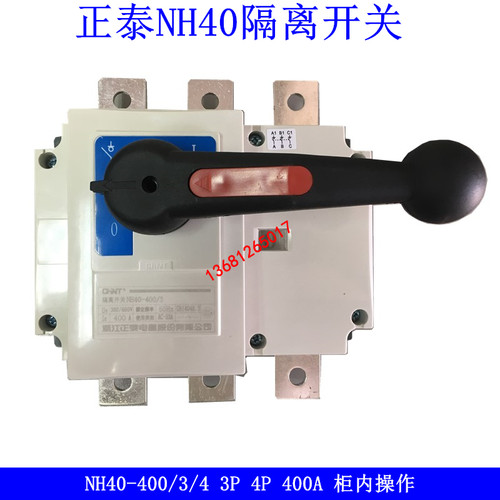 正泰400a负荷开关隔离开关