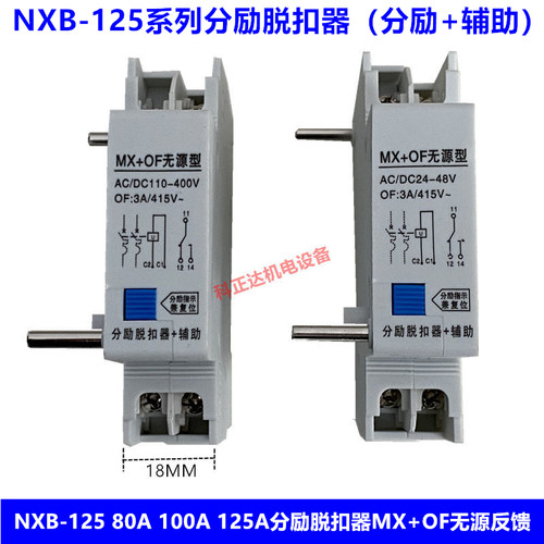 分励脱扣器NXB-125无源型