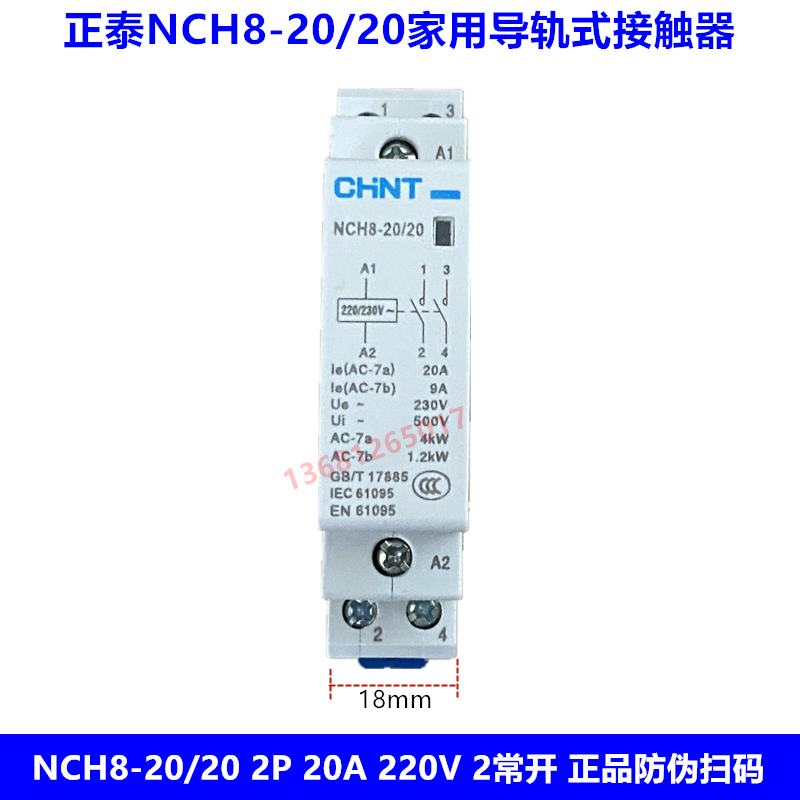 正泰家用交流接触器NCH8-20/20
