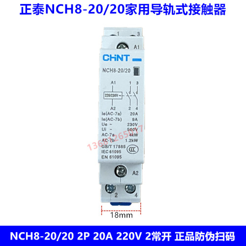 正泰家用交流接触器NCH8-20/20