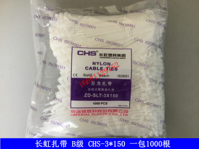 长虹塑料自锁式尼龙扎带CHS-3*150 B级1000根/包 白色塑料扎带