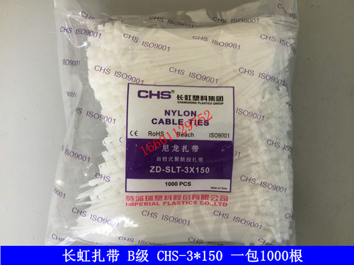 长虹塑料自锁式尼龙扎带CHS-3*150 B级1000根/包 白色塑料扎带