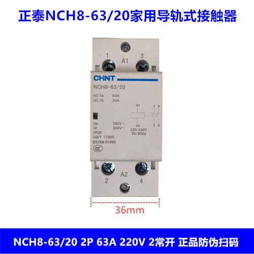 正泰家用小型单相交流接触器NCH8-63/20 220V导轨式二常开2P 63A