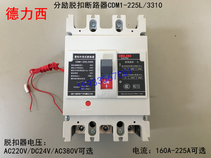 德力西 分励脱扣断路器 空开CDM1-250L/3310 3P 4P 160A200A 250A