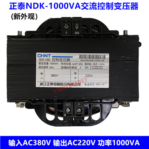 正泰变压器NDK-1000VA380/220
