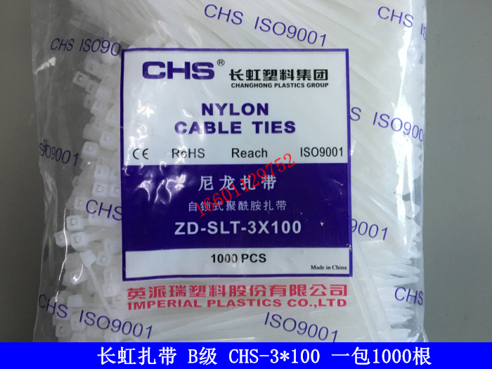 长虹塑料自锁式尼龙扎带CHS-3*100 B级1000根/包 白色塑料扎带