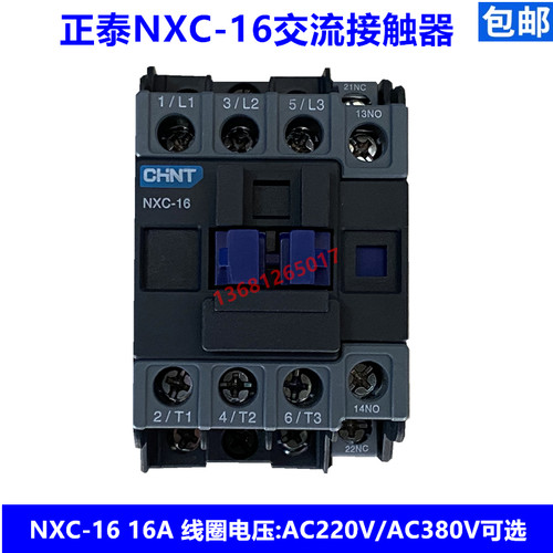 正泰交流接触器NXC-16 16A 1开1闭 线圈电压 AC220V AC380V