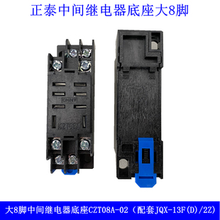 正泰JQX-13F(D)/2Z中间继电器底座CZT08A-02大8脚与LY2NJ HH62P配