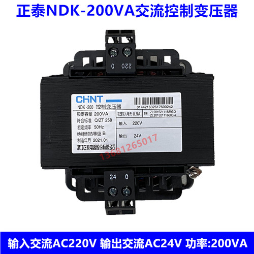 正泰220V变24V变压器NDK-200VA