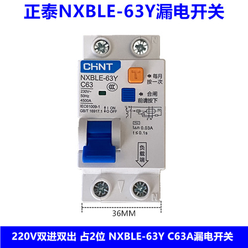 正泰 漏电开关 漏电保护器占二位NXBLE-Y C63 1P+N 63A漏保