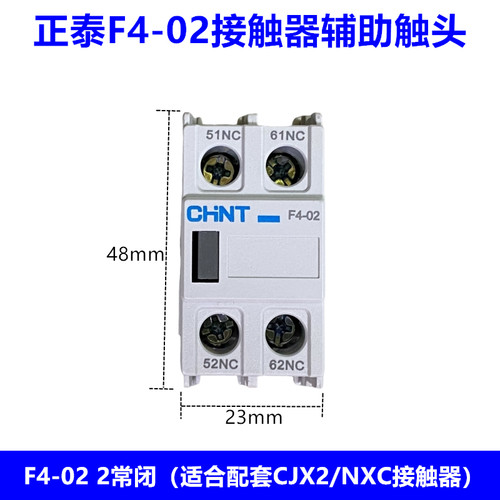 正泰交流接触器辅助触头组F4-02 2常闭（与CJX2接触器配套使用) - 封面