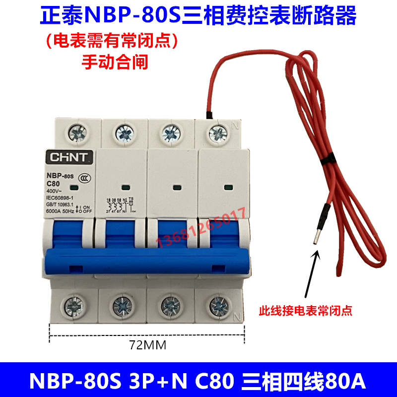 NBP-80S3P+NC80A正泰表后开关