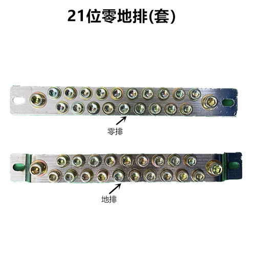 配电箱21位零地排3*25 21孔 接零铜条零线端子 接地铜排接地端子
