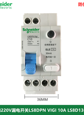 施耐德LS8DPN VIGI家用220V漏电开关LS8D13610G 1P+N 10A漏保