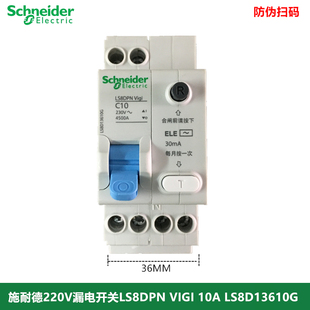 施耐德LS8DPN VIGI家用220V漏电开关LS8D13610G 1P+N 10A漏保
