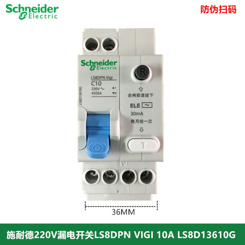 施耐德LS8DPN VIGI家用220V漏电开关LS8D13610G 1P+N 10A漏保