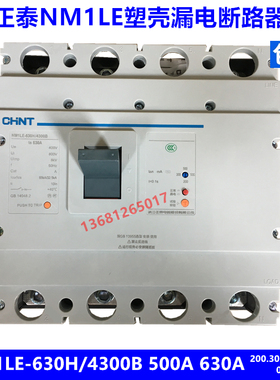 正泰塑壳漏电断路器 漏电开关NM1LE-630H/4300B 500A 630A