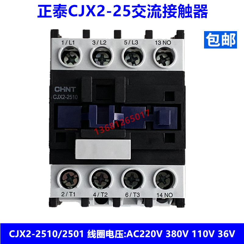 正泰交流接触器CJX2-2510 2501线圈电压220V 380V 110V 36V 24VAC