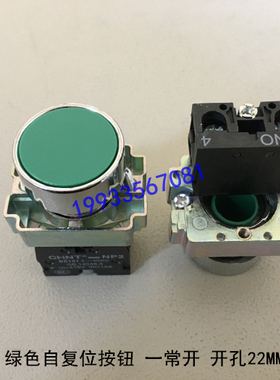正泰NP2-BA31自复位平头按钮 金属头 绿色按钮 一常开22mm