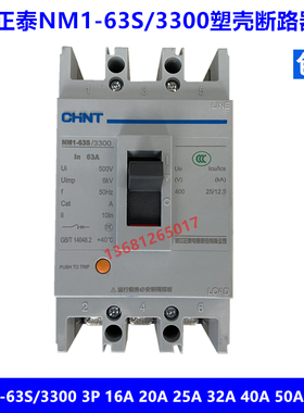 正泰塑壳断路器 NM1-63S/3300 16A 20A 25A 32A 40A 50A 63A空开