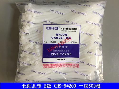 长虹塑料自锁式尼龙扎带CHS-5*200 B级500根/包 白色塑料扎带