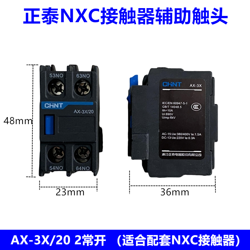 CHNT正泰NXC交流接触器辅助触头AX-3X/20 2常开 代替F4-20