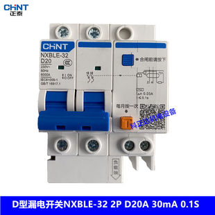 正泰漏电开关 漏电保护器NXBLE-32 2P D20 30mA 0.1S D型漏电开关