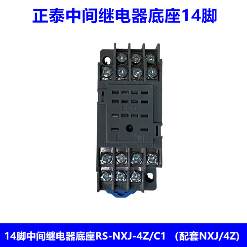 正泰昆仑继电器底座RS-NXJ-4Z/C1 14脚插座用于MY4NJ HH54 NXJ-4Z