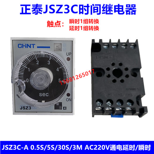 正泰JSZ3C时间继电器220V