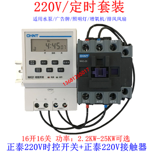 正泰NKG1时控开关套装 大功率时控开关 定时时间控制器套装220V