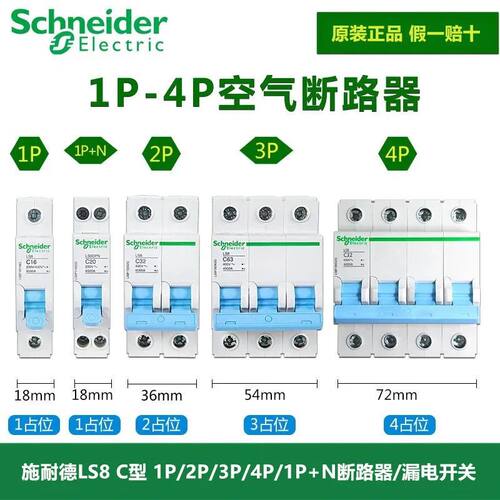 施耐德LS8断路器漏电开关